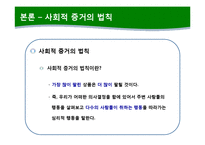 [소비자 심리] 데이마케팅에 숨겨진 소비자심리-12