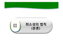 [소비자 심리] 데이마케팅에 숨겨진 소비자심리-15