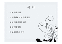 중국 전통 과학기술과 비단-2