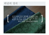 중국 전통 과학기술과 비단-4