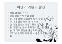 중국 전통 과학기술과 비단-8