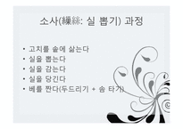 중국 전통 과학기술과 비단-10