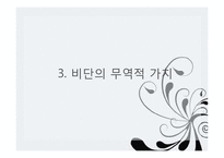 중국 전통 과학기술과 비단-12