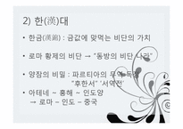 중국 전통 과학기술과 비단-14