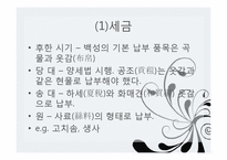 중국 전통 과학기술과 비단-18