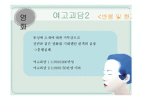매스미디어 속 동성애 표현 방식의 변화-9