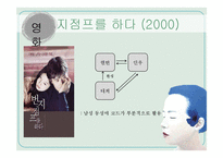 매스미디어 속 동성애 표현 방식의 변화-13