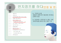 매스미디어 속 동성애 표현 방식의 변화-14