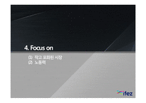 [인천경제자유구역] 외국인 투자 부족 원인 분석-19