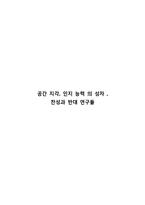 [발달심리학] 공간 지각, 인지 능력 의 성차 찬성과 반대 연구들-1