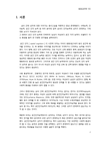 [발달심리학] 공간 지각, 인지 능력 의 성차 찬성과 반대 연구들-2
