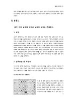 [발달심리학] 공간 지각, 인지 능력 의 성차 찬성과 반대 연구들-3