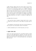 [발달심리학] 공간 지각, 인지 능력 의 성차 찬성과 반대 연구들-6