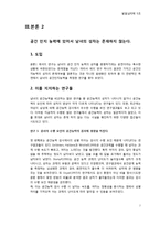 [발달심리학] 공간 지각, 인지 능력 의 성차 찬성과 반대 연구들-7