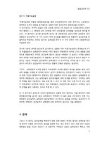 [발달심리학] 공간 지각, 인지 능력 의 성차 찬성과 반대 연구들-9
