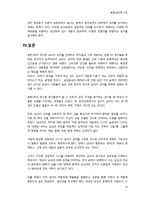 [발달심리학] 공간 지각, 인지 능력 의 성차 찬성과 반대 연구들-10