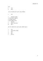 [발달심리학] 공간 지각, 인지 능력 의 성차 찬성과 반대 연구들-12