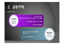 [갈등과 협상] 하이닉스 이천 공장증설 갈등사례-7