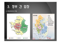 [갈등과 협상] 하이닉스 이천 공장증설 갈등사례-14