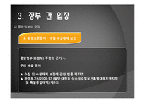 [갈등과 협상] 하이닉스 이천 공장증설 갈등사례-18