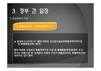 [갈등과 협상] 하이닉스 이천 공장증설 갈등사례-20