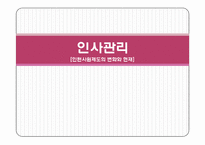 [인사관리, HRM] 인턴사원제도의 변화와 현재-1