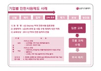 [인사관리, HRM] 인턴사원제도의 변화와 현재-11