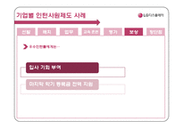 [인사관리, HRM] 인턴사원제도의 변화와 현재-13