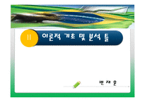 [비교정치] 룰라집권기 브라질의 국가모델 형성과 평가 -아이디어, 이익 제도를 중심으로-6