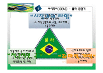 [비교정치] 룰라집권기 브라질의 국가모델 형성과 평가 -아이디어, 이익 제도를 중심으로-11
