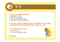 아동보육에 대해-2