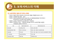 아동보육에 대해-4