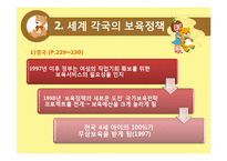 아동보육에 대해-7