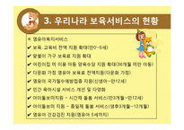 아동보육에 대해-11