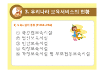 아동보육에 대해-12