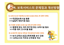 아동보육에 대해-16
