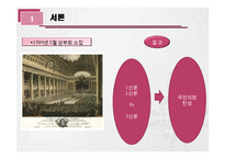 [근대 유럽의 형성과 발전] 프랑스 혁명의 두 거두 -로베스피에르 vs 당통-3