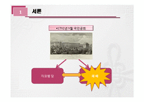 [근대 유럽의 형성과 발전] 프랑스 혁명의 두 거두 -로베스피에르 vs 당통-4