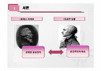 [근대 유럽의 형성과 발전] 프랑스 혁명의 두 거두 -로베스피에르 vs 당통-5