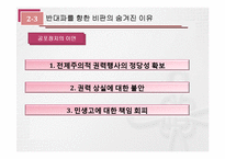[근대 유럽의 형성과 발전] 프랑스 혁명의 두 거두 -로베스피에르 vs 당통-9