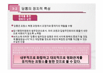 [근대 유럽의 형성과 발전] 프랑스 혁명의 두 거두 -로베스피에르 vs 당통-11