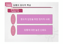 [근대 유럽의 형성과 발전] 프랑스 혁명의 두 거두 -로베스피에르 vs 당통-12