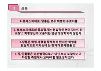 [근대 유럽의 형성과 발전] 프랑스 혁명의 두 거두 -로베스피에르 vs 당통-14