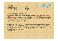 [가족치료] 이야기 치료-3