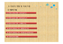 [가족치료] 이야기 치료-13