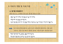 [가족치료] 이야기 치료-16