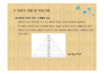 [가족치료] 이야기 치료-20
