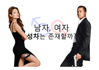 [발달심리학] 공간 지각, 인지 능력 의 성차 찬성과 반대 연구들-2