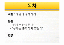 [발달심리학] 공간 지각, 인지 능력 의 성차 찬성과 반대 연구들-5