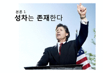 [발달심리학] 공간 지각, 인지 능력 의 성차 찬성과 반대 연구들-9